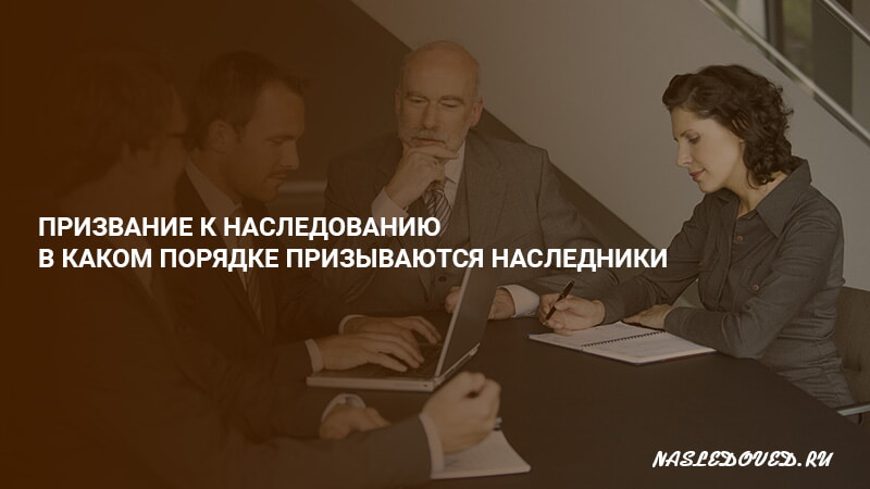 Царь не по наследству а по призванию. Призвание к наследству. К недостойным наследникам относятся. Недостойные Наследники картинки. Основания призвания к наследованию.